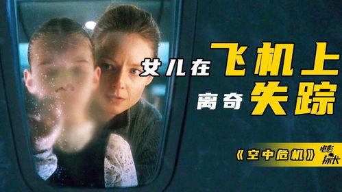 空中危机在线观看,紧张刺激的空中救援大作战 第1张 空中危机在线观看,紧张刺激的空中救援大作战 第1张